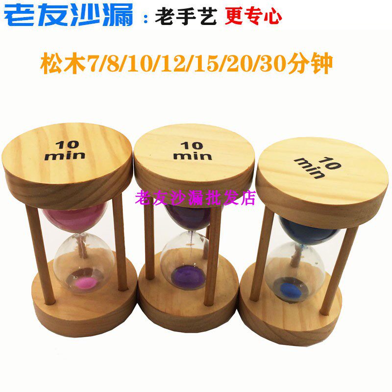 松木沙漏 6/7/10/15/20/30分钟上菜计时器 椰子鸡餐厅沙漏用定制