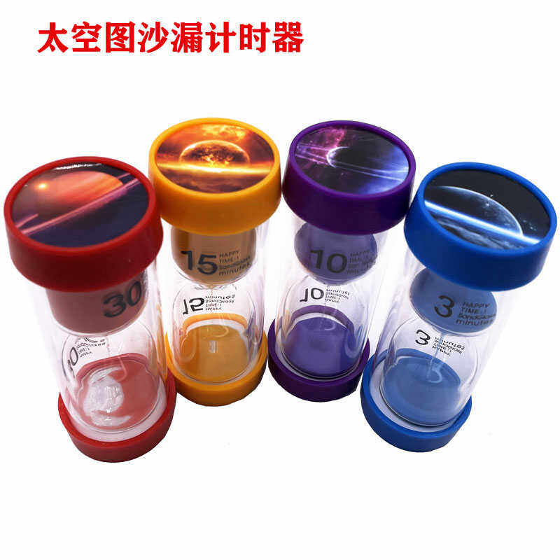 创意行星地球太空沙漏5+10+15+30分钟计时器套装儿童生日礼品摆件
