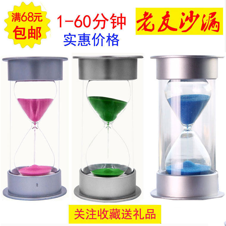 餐厅沙漏塑料防摔计时器客厅摆件