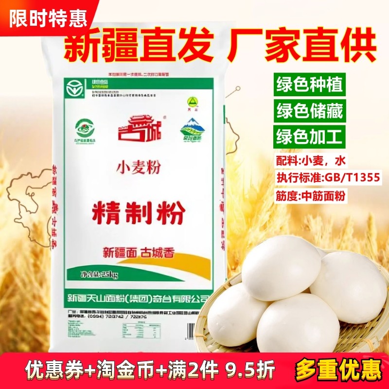 新疆奇台面粉天山古城精制粉25kg包子饺子拉面通用小麦粉厂家直发,粮油调味/速食/干货/烘焙,面粉/食用粉,淘宝优惠券,粉丝福利购,淘宝优惠卷