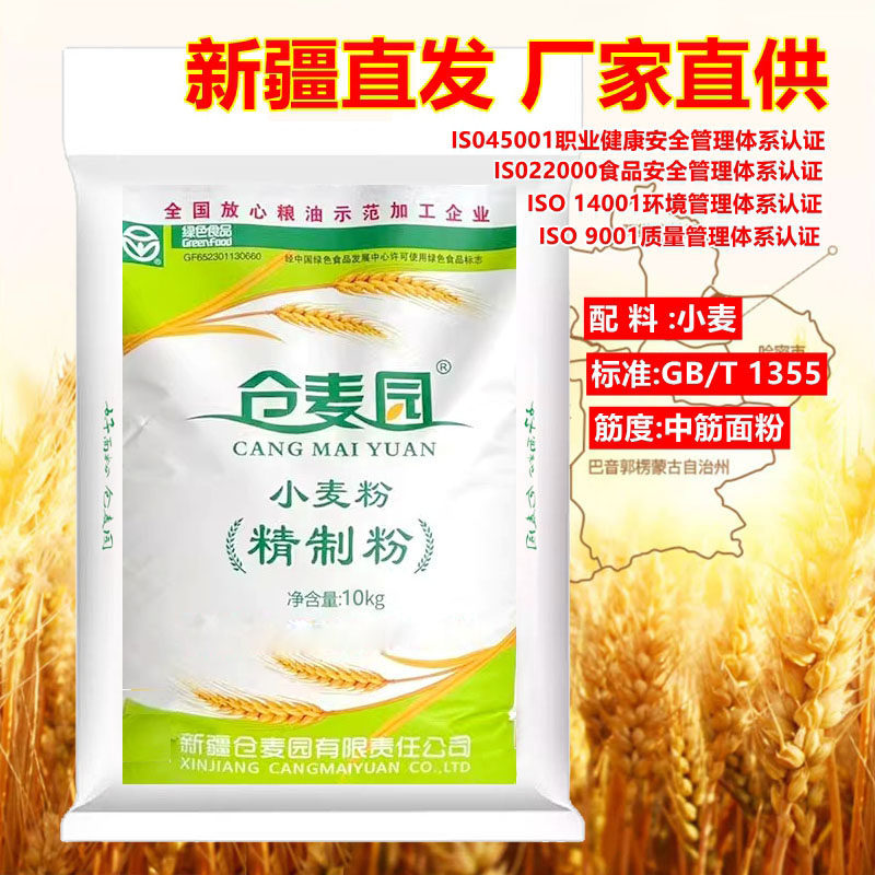 仓麦园面粉新疆面粉家用包子饺子馒头拉面面包10kg小麦粉无添加