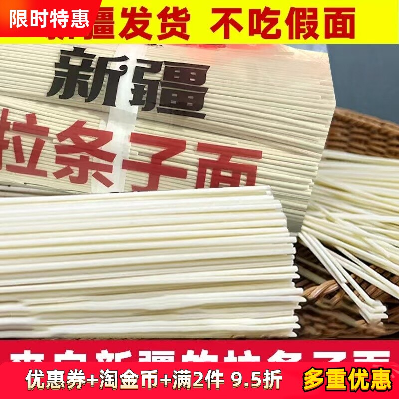 新疆特产手工拉条子面粗面条挂面炒面无添加正宗工厂直发新款上市,粮油调味/速食/干货/烘焙,待煮速食面/拉面/面皮/西式面,淘宝优惠券,粉丝福利购,淘宝优惠卷