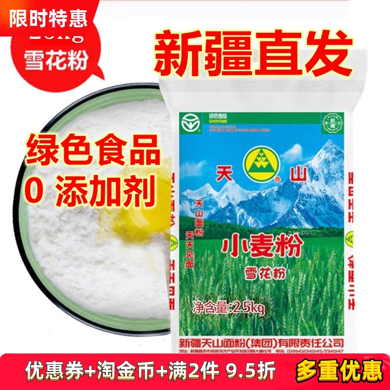 新疆天山雪花粉中筋通用面粉