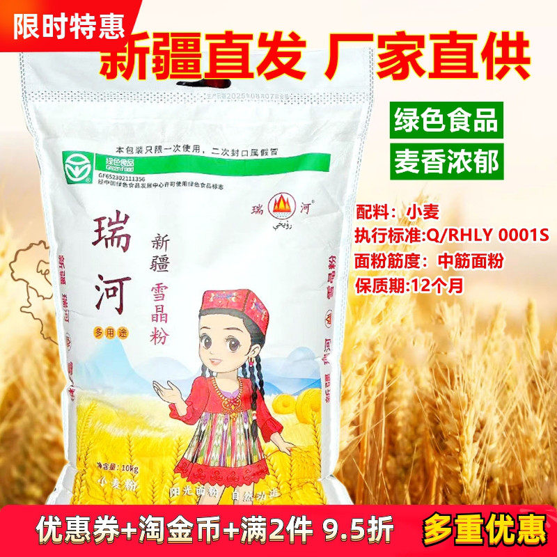 瑞河雪晶粉新疆奇台中筋面粉10kg