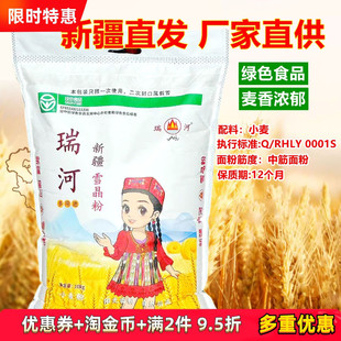 10公斤面粉家用无添加新疆奇台天山瑞河雪晶粉包子饺子馒头中筋