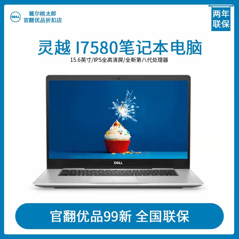 Dell/戴尔 灵越 INS7580 15.6英寸笔记本电脑（官翻优品99新）在类目 笔记本电脑中 - 来自Buy2taobao.com提供专业的淘宝代购服务