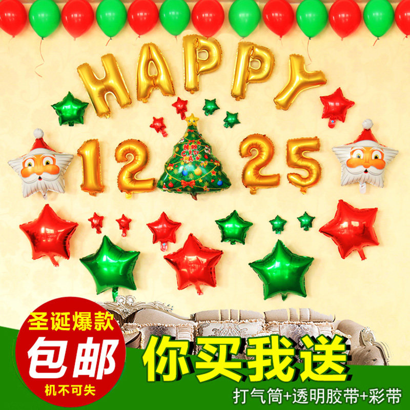 圣诞节装饰布置场景装扮气球套餐学校班级背景墙酒吧活动氛围用品