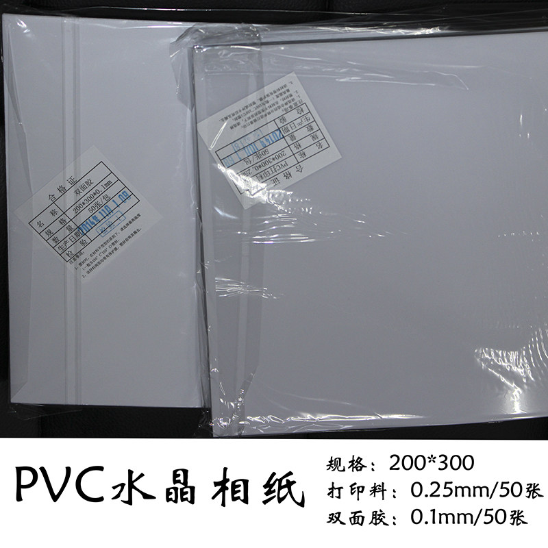 PVC不干胶背胶贴包邮可开发票