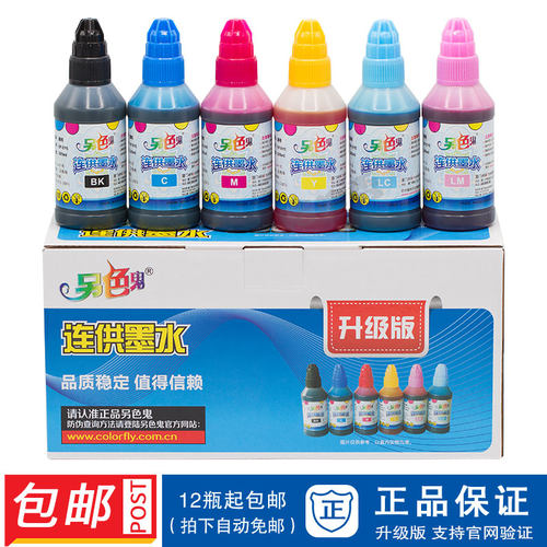 爱普生打印机通用墨水