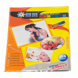 20张一包 莱亚 240克高光喷墨相片纸 照片纸 莱雅相纸
