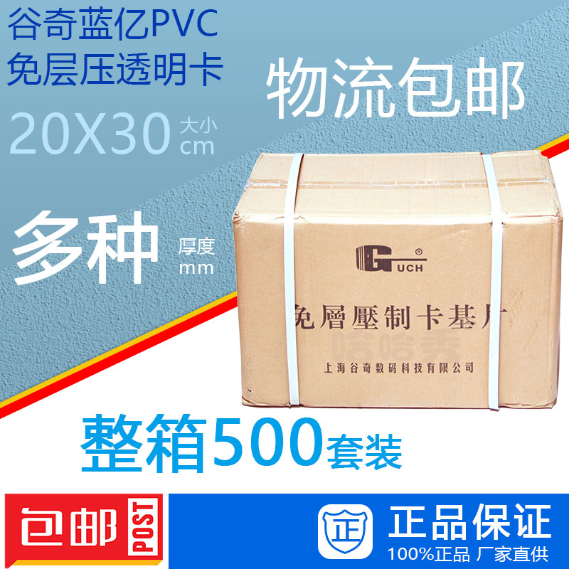 透明免层压0.76mm包邮可开发票