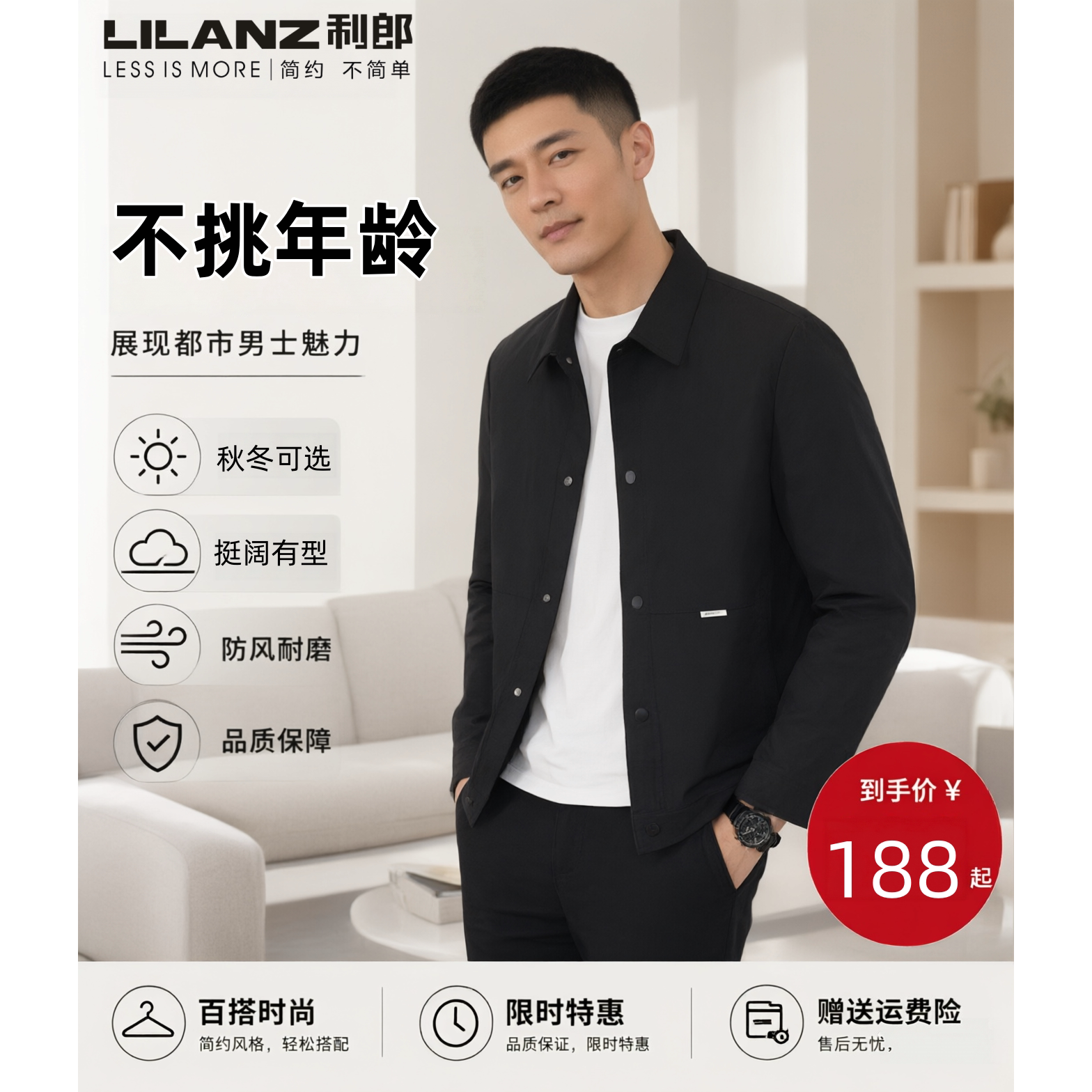 【奥莱撤柜】利郎秋冬男士翻领工装外套商务行政夹克加棉保暖上衣