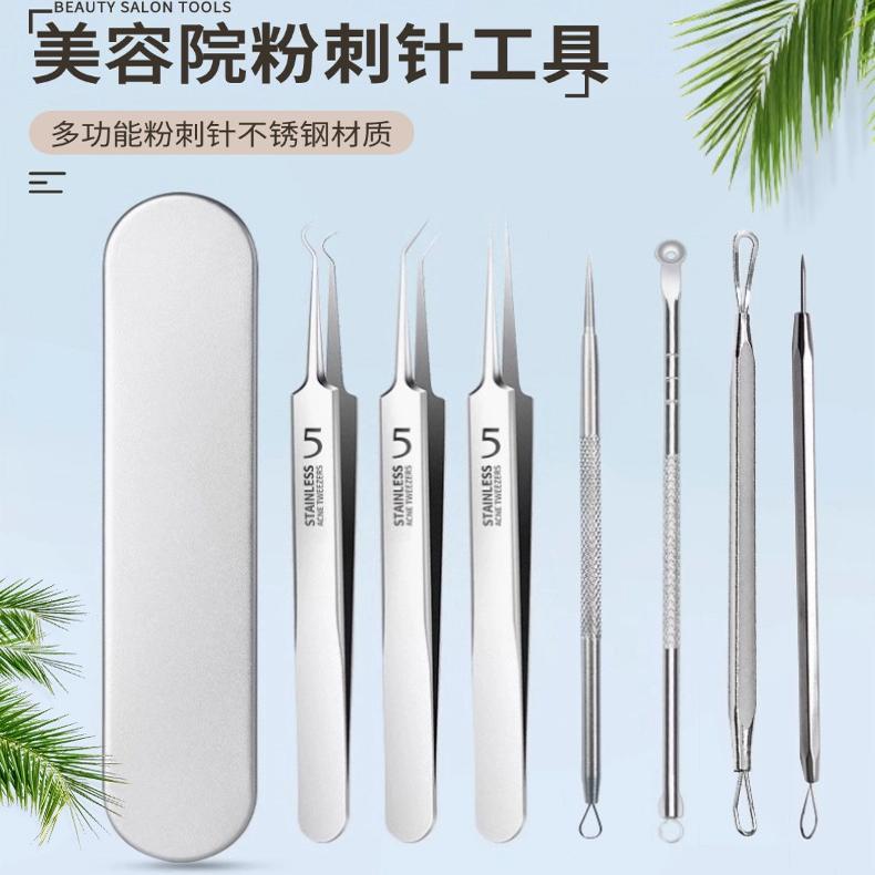 镊子祛痘暗疮用品套装美容工具
