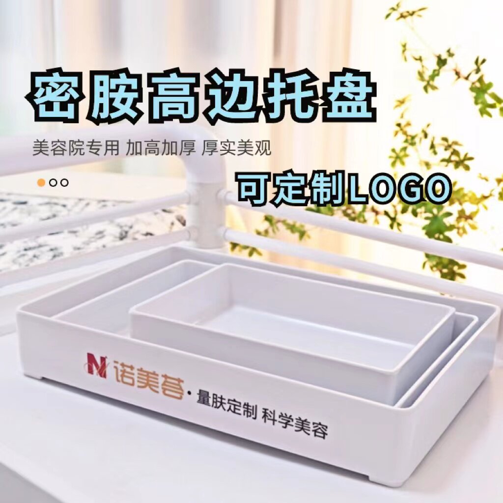 美容院皮肤管理托盘白色高档长方形塑料日式放毛巾工具用品收纳盘,彩妆/香水/美妆工具,化妆/美容工具,淘宝优惠券,粉丝福利购,淘宝优惠卷