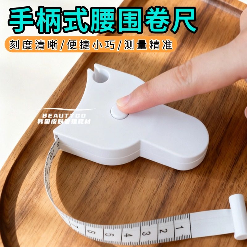 专业三围皮尺自动测量身体腰围胸围量体尺便携式自动伸缩Y型卷尺