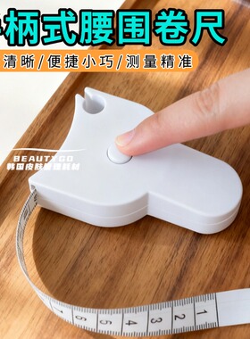 专业三围皮尺自动测量身体腰围胸围量体尺便携式自动伸缩Y型卷尺