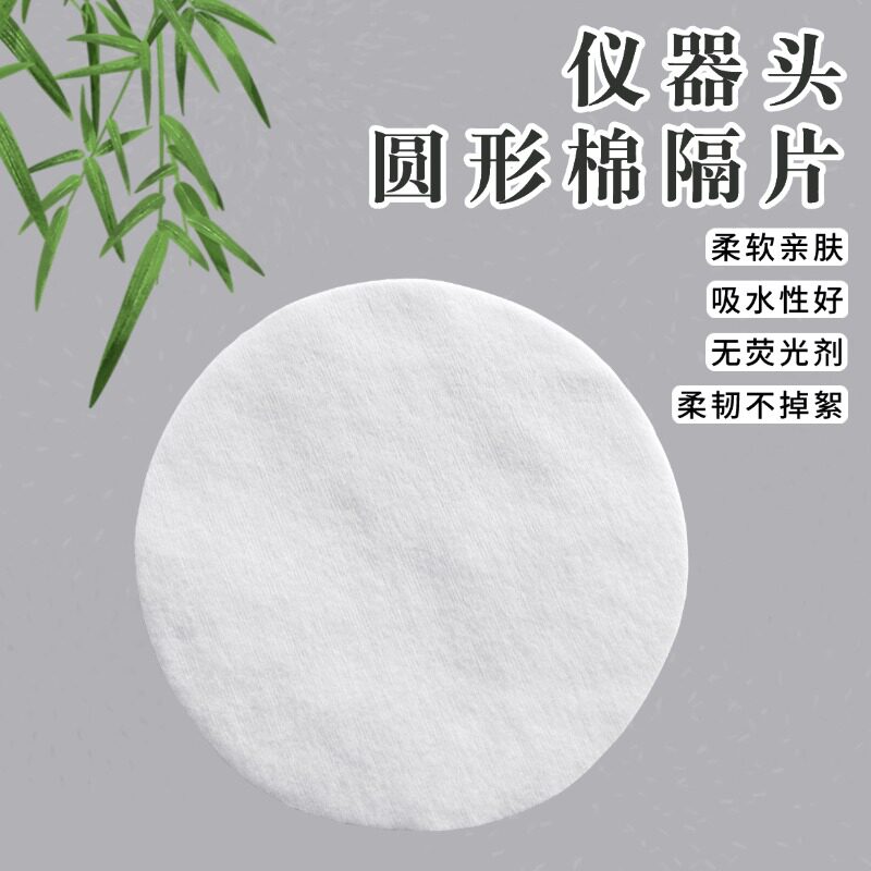 化妆棉圆形大片美容仪经络仪棉片卸妆珍珠纹平纹湿敷美容护理专用