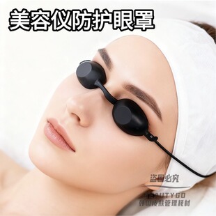 美容院光谱仪保护眼罩遮挡红蓝光防护专用眼镜光子嫩肤护目镜黑色