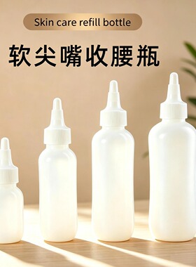 尖嘴挤压分装瓶乳液化妆水颜料药水护理液滴瓶软管瓶浇花便携旅行