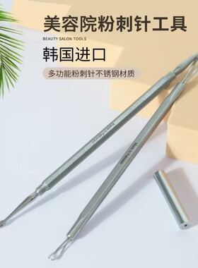 韩国皮肤管理工具挑痘专用粉刺针