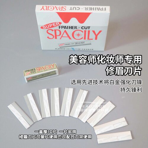 皮肤管理纹绣化妆师专用修眉刀片