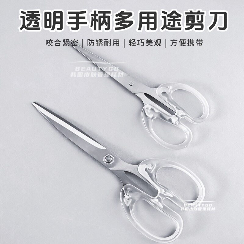 美容院多用途剪刀简约风磨砂透明手柄小剪刀纱布化妆棉洗脸巾面膜