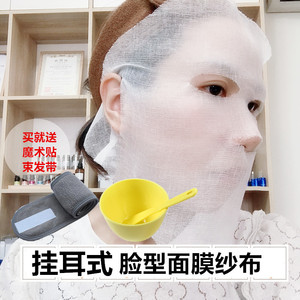 面膜纱布免裁剪挂耳式带孔脸型湿敷软膜粉皮肤管理脸部美容纱布块