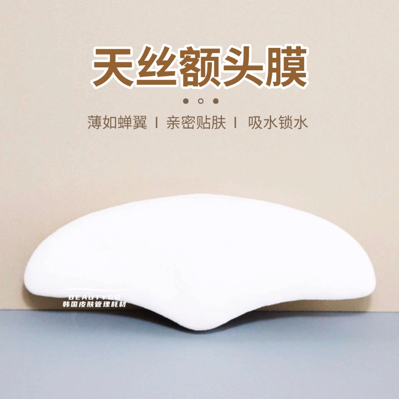 一次性额头膜超薄蚕丝额头贴淡化皱纹抬头纹川字纹美容院用湿敷纸