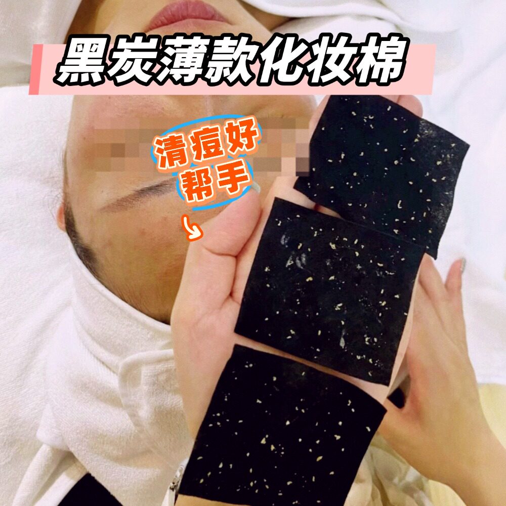 清黑头黑色竹炭化妆棉卸妆棉深层脸部清洁一次性湿敷无纺布棉片