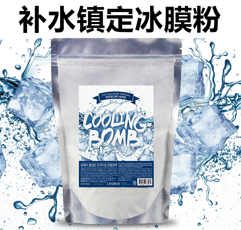 韩国林赛lindsay面膜粉软膜粉冰膜粉皮肤管理美容院专用膜粉330克