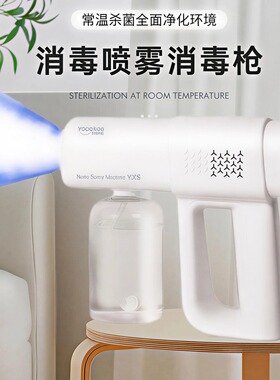 酒精消毒枪喷雾枪蓝光纳米电动家用空气杀菌快递雾化器消毒机