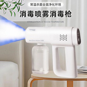酒精消毒枪喷雾枪蓝光纳米电动家用空气杀菌快递雾化器消毒机