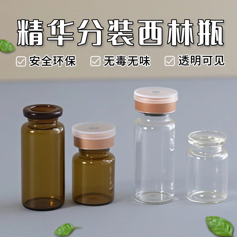 冻干粉精油玻璃分装瓶