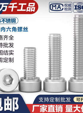 304不锈钢杯头内六角螺丝钉圆柱头螺钉10mm加长螺栓M2M3M4M5M6M8