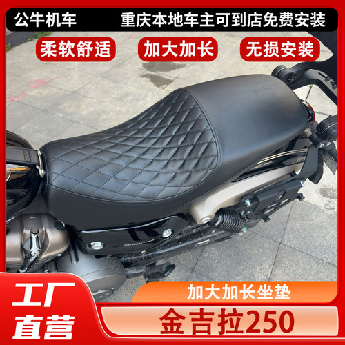 金吉拉250CVT改装专用坐垫后座垫