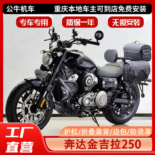 金吉拉250护杠改装靠背边包坐垫