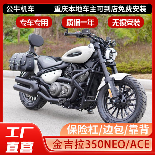 金吉拉350NEO护杠边包靠背挡泥板