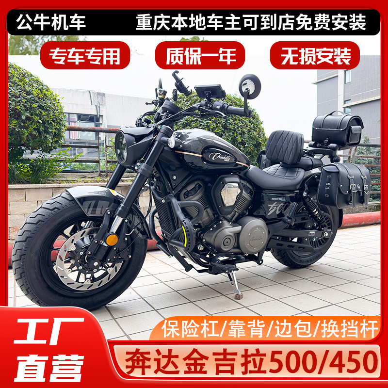 金吉拉500护杠改装边包折叠靠背