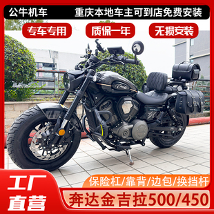 适用金吉拉500/450护杠保险杠帆布边包折叠靠背换挡杆防烫罩改装