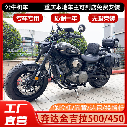 适用金吉拉500/450护杠保险杠帆布边包折叠靠背换挡杆防烫罩改装