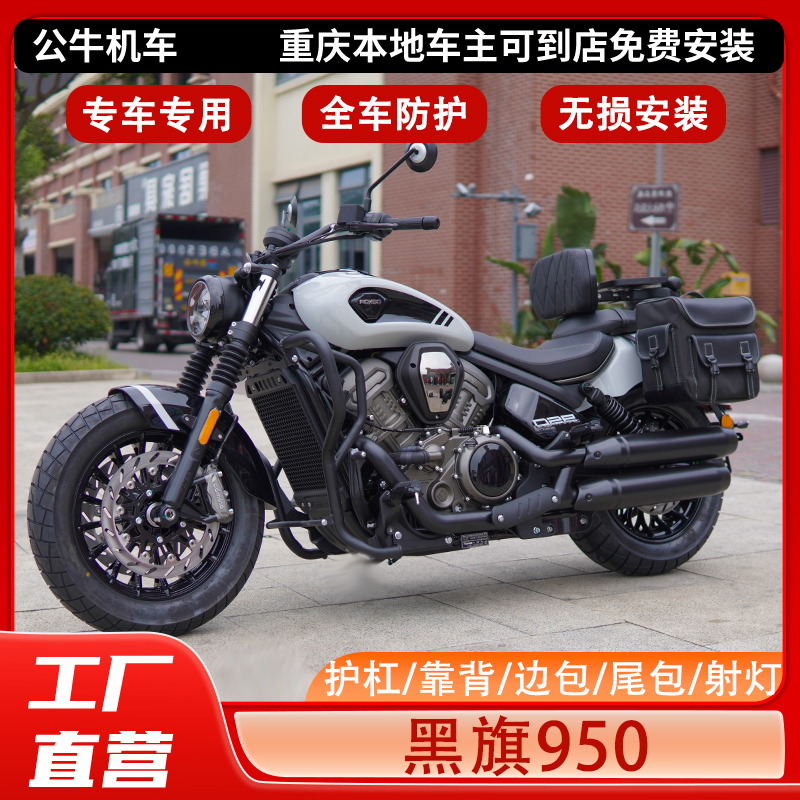黑旗950护杠保险杠靠背边包改装