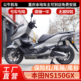 适用本田NS150GX护杠改装前后保险防摔杠防撞杠扩展杆配件LED射灯