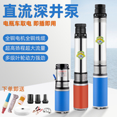 直流泵深井泵小型潜水泵12V24V48V60V电瓶抽水机高扬程农用抽水泵