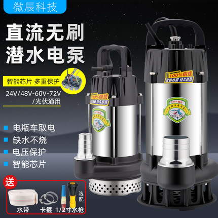 无刷直流潜水泵大流量48V60V72V电动电瓶车抽水泵农用灌溉污水泵