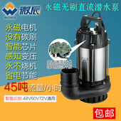 48V60V72V智能恒压无刷直流潜水泵永磁电机电瓶水泵大流量抽水泵