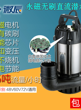 48V60V72V智能恒压无刷直流潜水泵永磁电机电瓶水泵大流量抽水泵