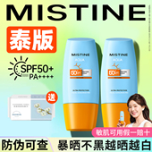 特价 泰版 Mistine防晒霜蜜丝婷小黄帽三合一隔离蜜思婷防晒霜正品