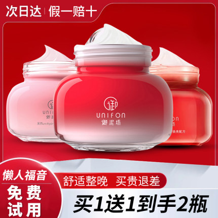 御泥坊美白睡眠面膜熬夜提亮补水保湿抗糖淡斑清爽免洗涂抹式