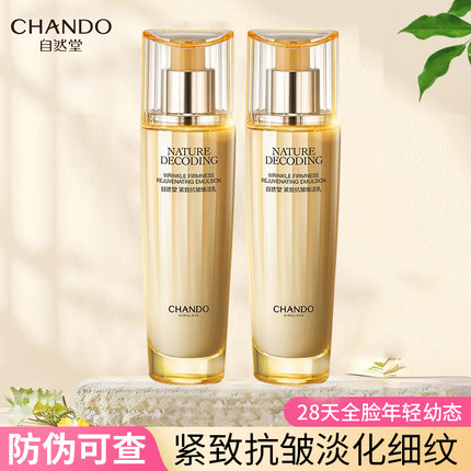自然堂乳液紧致抗皱焕活乳淡化细纹舒缓滋润补水保湿护肤品正品女