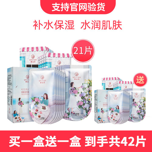 御泥坊【买一送一】补水面膜